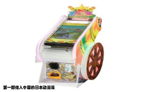 第一部传入中国的日本动漫是