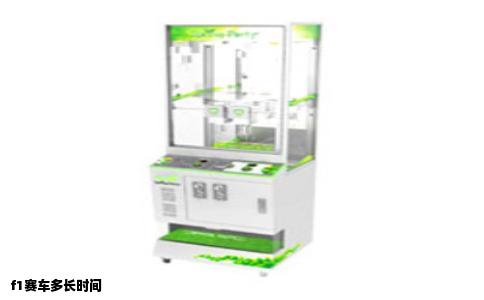 f1赛车多长时间