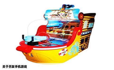 关于开发手机游戏