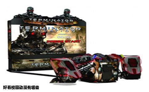 好看校园动漫有哪些