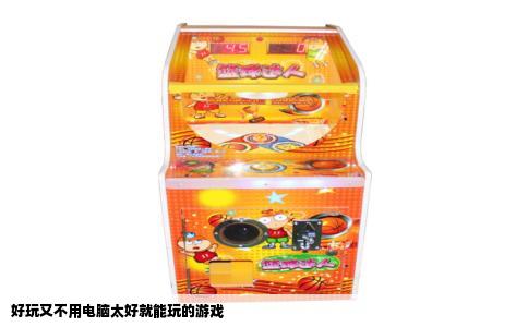 好玩又不用电脑太好就能玩的游戏