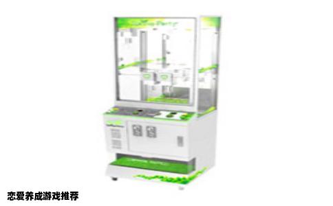 恋爱养成游戏推荐