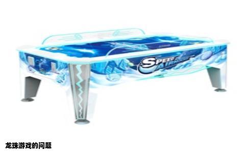 龙珠游戏的问题