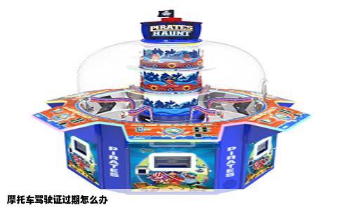 摩托车驾驶证过期怎么办