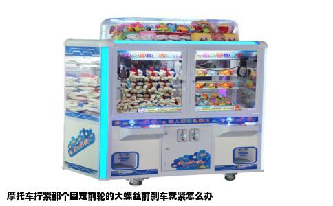 摩托车拧紧那个固定前轮的大螺丝前刹车就紧怎么办