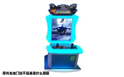 摩托车油门拉不起来是什么原因