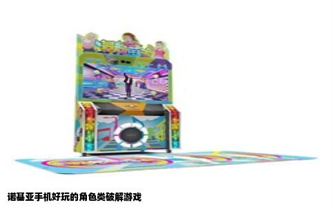 诺基亚手机好玩的角色类破解游戏