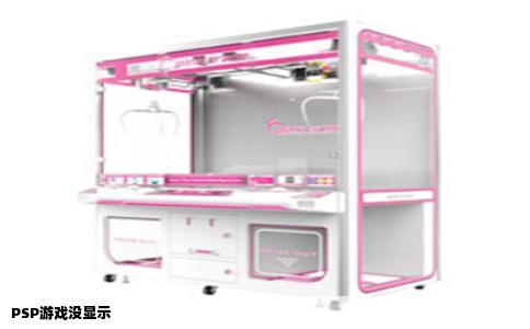 PSP游戏没显示
