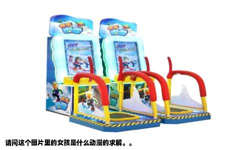 请问这个图片里的女孩是什么动漫的求解。。