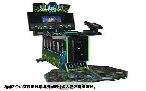 请问这个小女孩是日本动漫里的什么人物越详细越好。