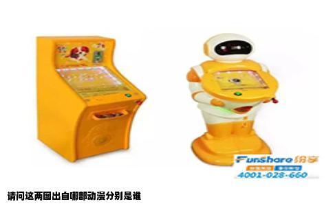 请问这两图出自哪部动漫分别是谁