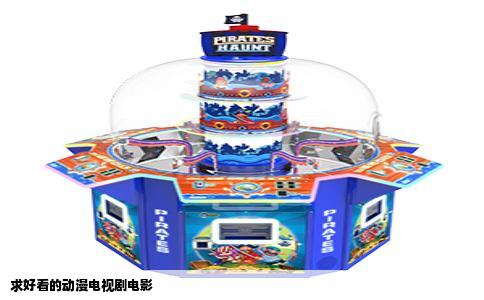 求好看的动漫电视剧电影