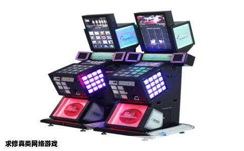求修真类网络游戏