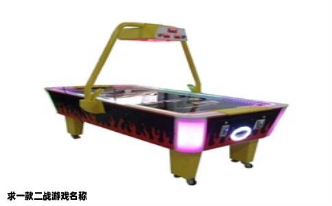 求一款二战游戏名称