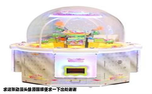 求这张动漫头像原图顺便求一下出处谢谢