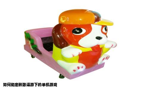 如何彻底删除逗游下的单机游戏