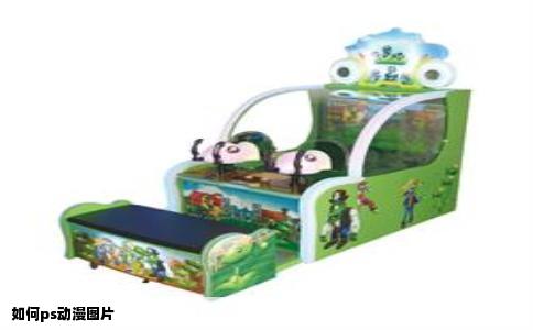 如何ps动漫图片