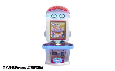 手机好玩的MOBA游戏有哪些
