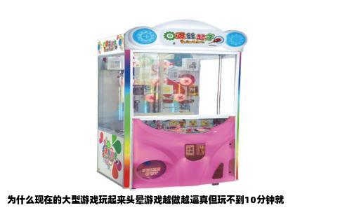 为什么现在的大型游戏玩起来头晕游戏越做越逼真但玩不到10分钟就