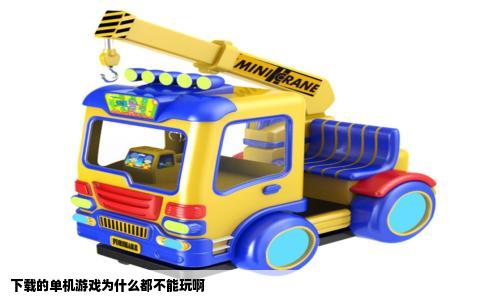 下载的单机游戏为什么都不能玩啊