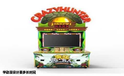 学动漫设计要多长时间