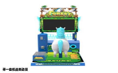 寻一些机战类动漫