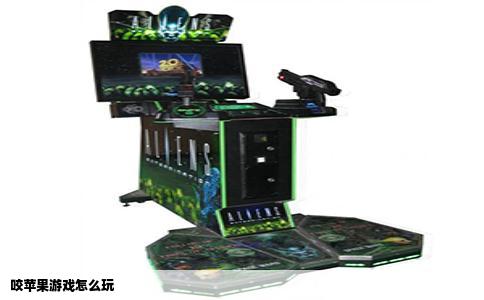 咬苹果游戏怎么玩