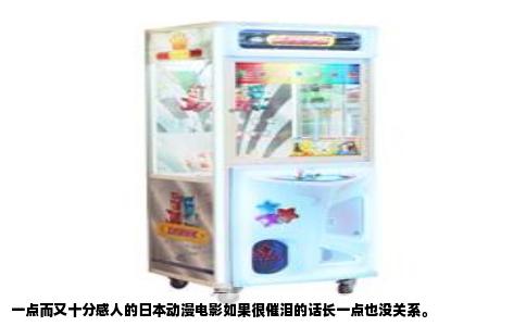 一点而又十分感人的日本动漫电影如果很催泪的话长一点也没关系。