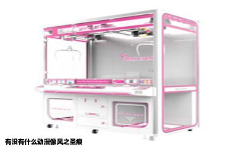 有没有什么动漫像风之圣痕
