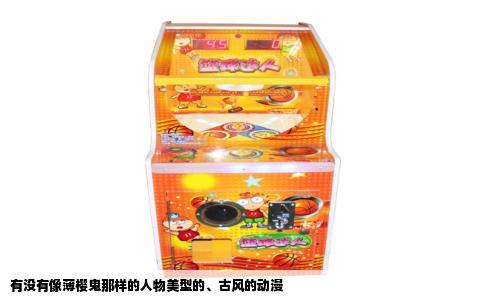 有没有像薄樱鬼那样的人物美型的、古风的动漫
