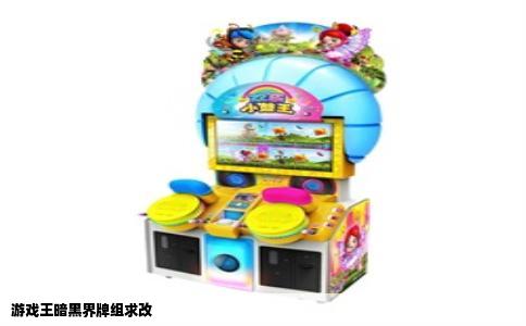 游戏王暗黑界牌组求改