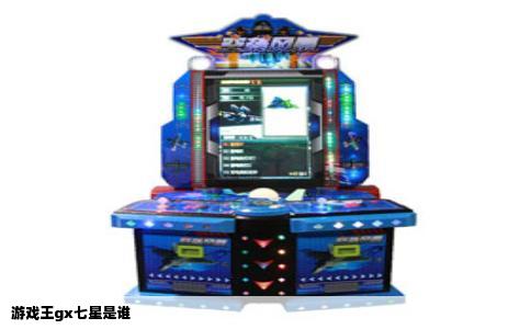 游戏王gx七星是谁