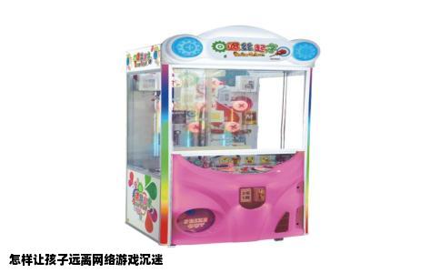 怎样让孩子远离网络游戏沉迷