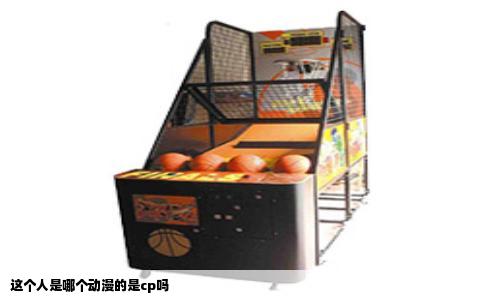 这个人是哪个动漫的是cp吗