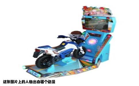 这张图片上的人物出自哪个动漫