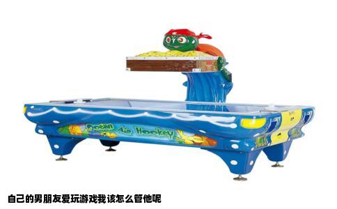 自己的男朋友爱玩游戏我该怎么管他呢