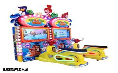 北京都哪有游乐园