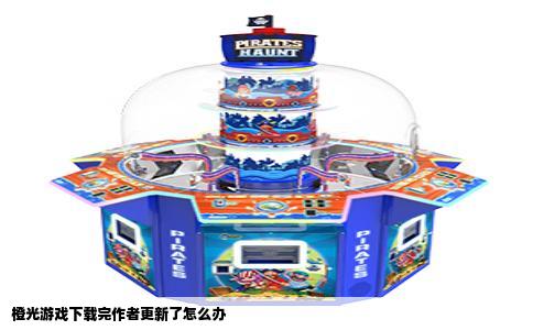 橙光游戏下载完作者更新了怎么办