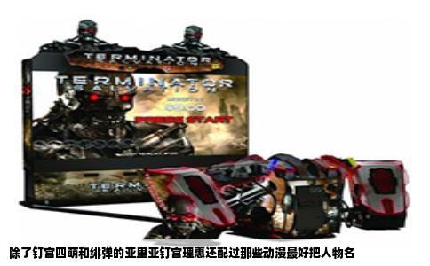除了钉宫四萌和绯弹的亚里亚钉宫理惠还配过那些动漫最好把人物名