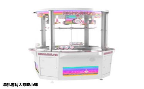 单机游戏大球吃小球