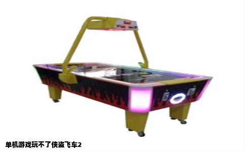 单机游戏玩不了侠盗飞车2