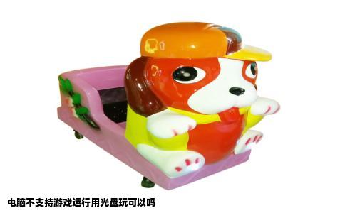 电脑不支持游戏运行用光盘玩可以吗
