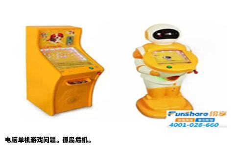 电脑单机游戏问题。孤岛危机。