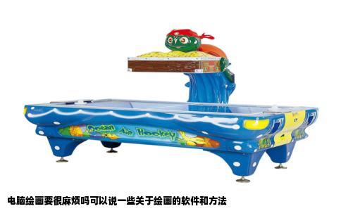 电脑绘画要很麻烦吗可以说一些关于绘画的软件和方法
