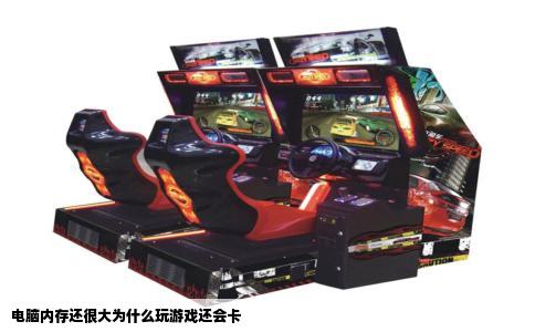 电脑内存还很大为什么玩游戏还会卡