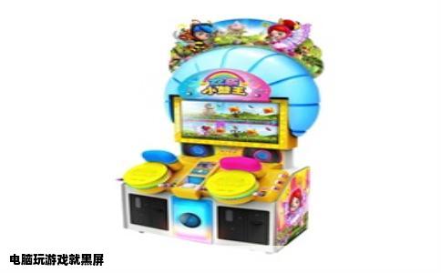 电脑玩游戏就黑屏