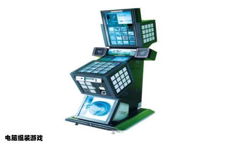 电脑组装游戏