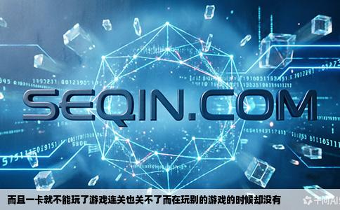 而且一卡就不能玩了游戏连关也关不了而在玩别的游戏的时候却没有