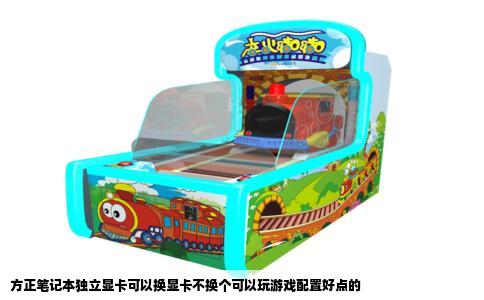 方正笔记本独立显卡可以换显卡不换个可以玩游戏配置好点的