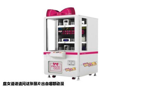 腐女请进请问这张图片出自哪部动漫